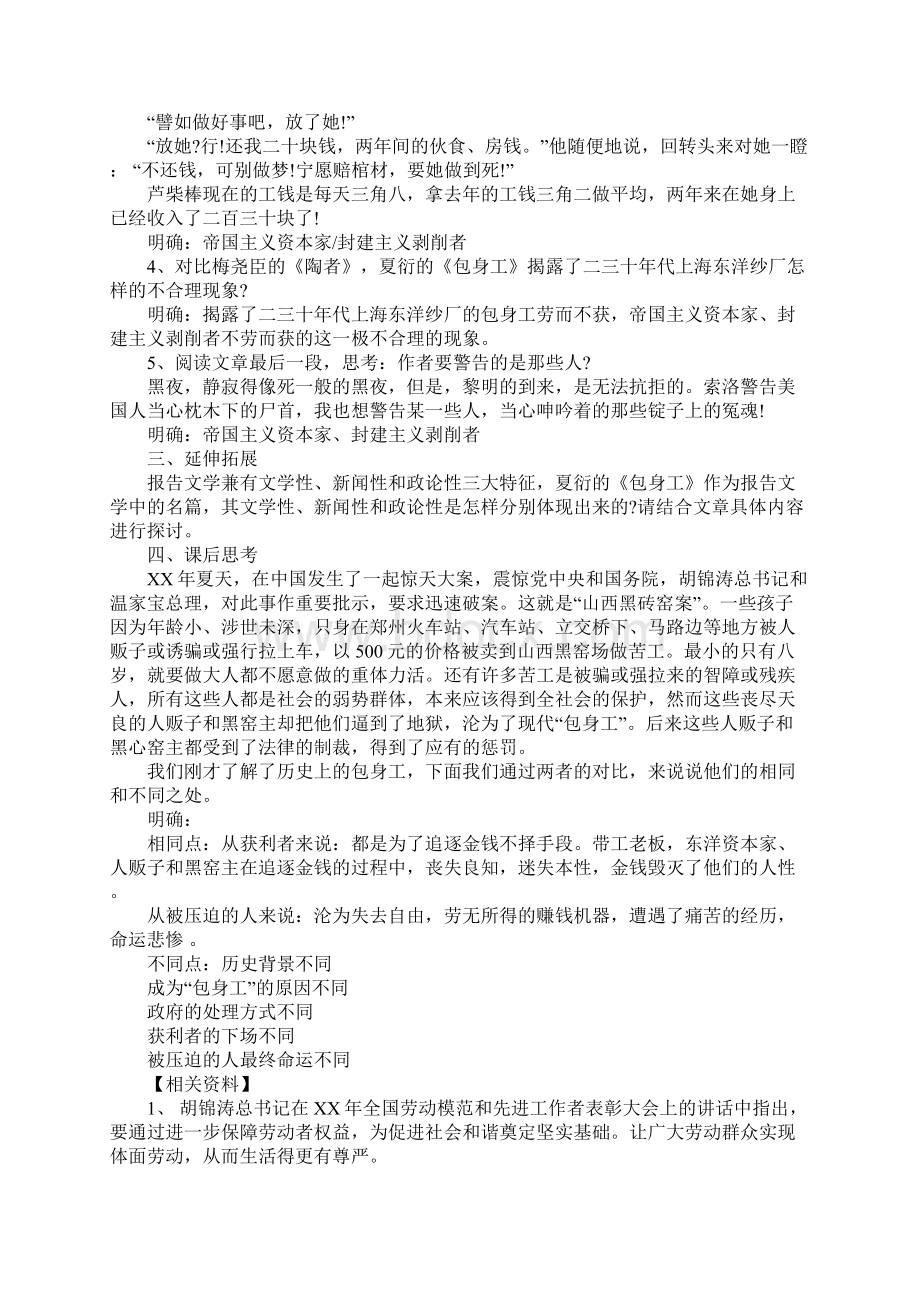 包身工公开课教案.docx_第3页