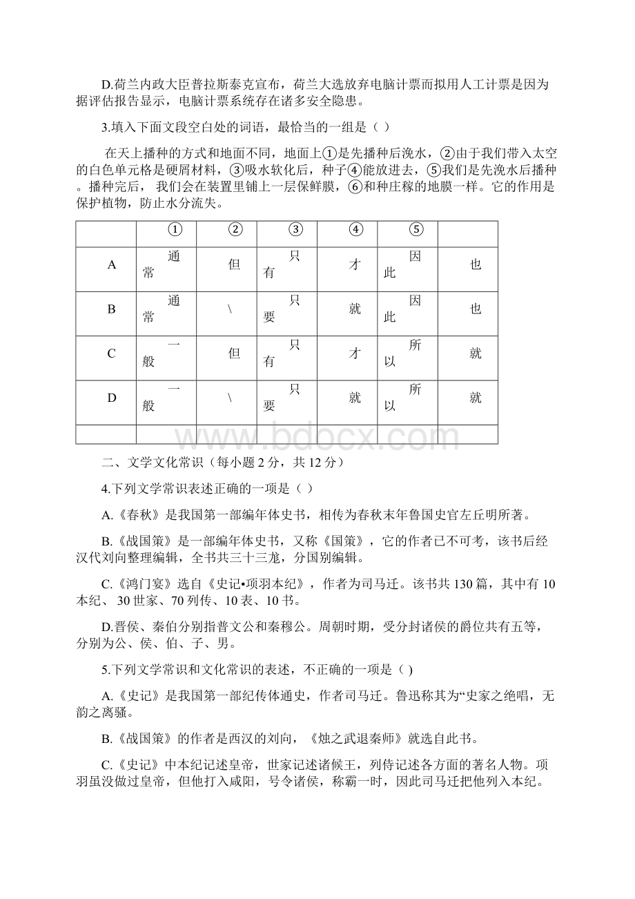 山东省临沂市临沭第一中学届高三上学期学情调研考试语文试题 Word版含答案Word文档下载推荐.docx_第2页