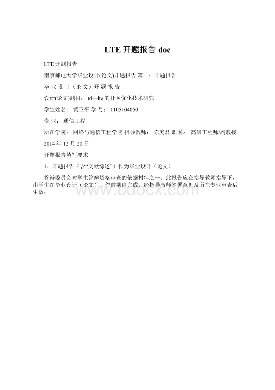 LTE开题报告doc.docx