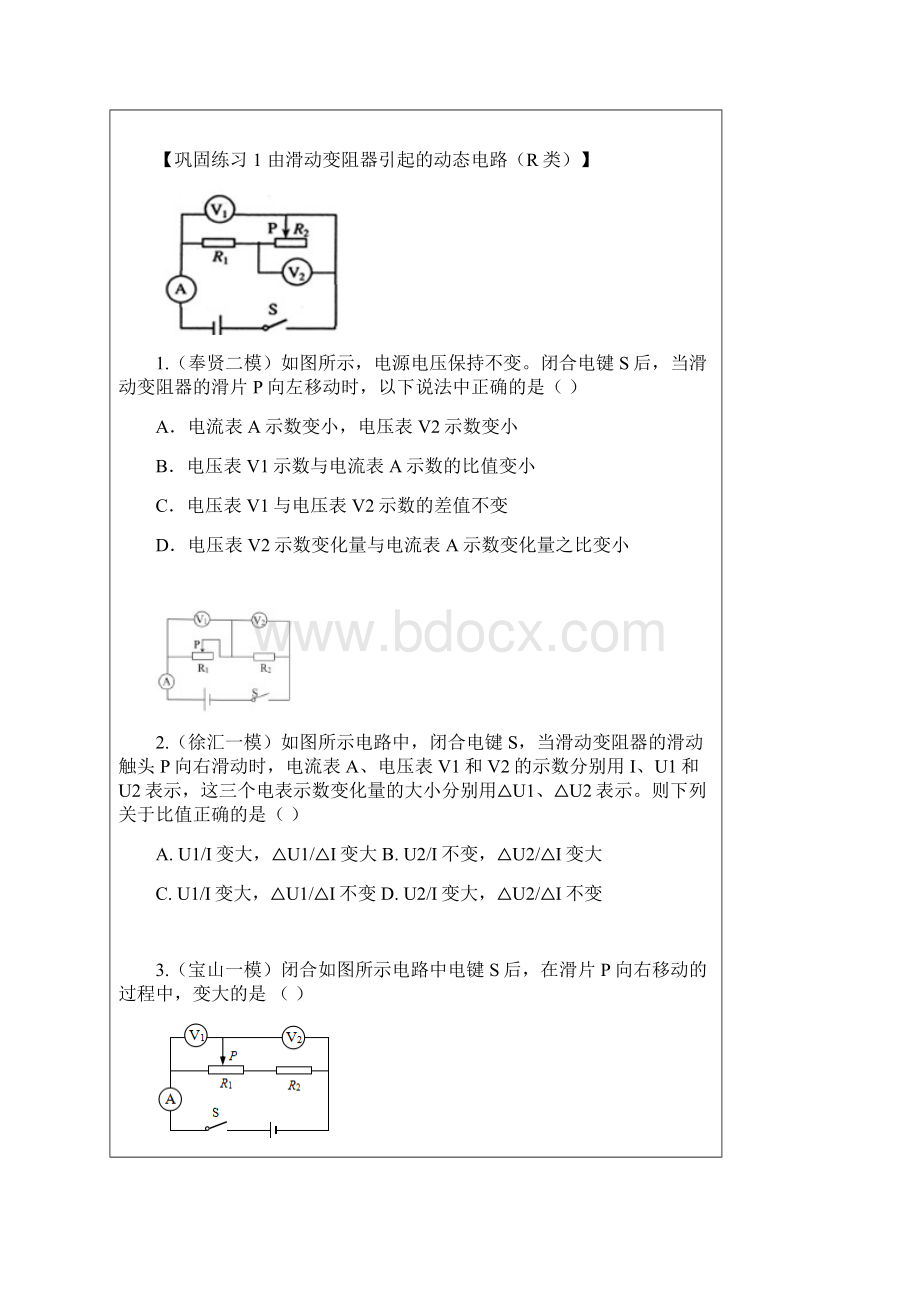 秋季课程初中16动态电路学案Word文件下载.docx_第3页