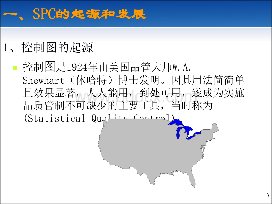 SPC统计过程控制非常经典PPT文档格式.ppt_第3页