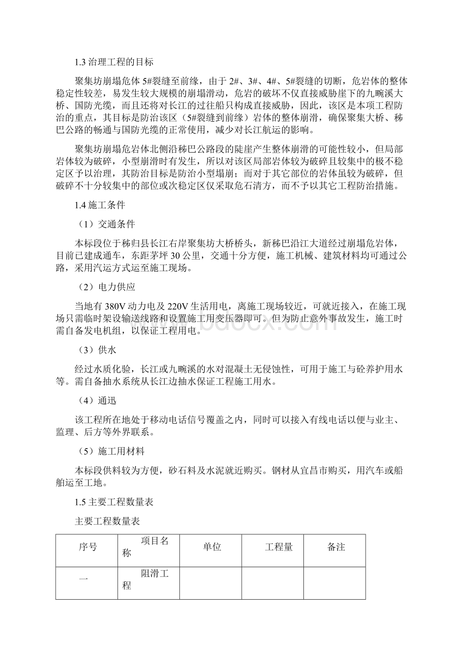 288秭归大桥桥头危岩体施工设计Word文档下载推荐.docx_第2页