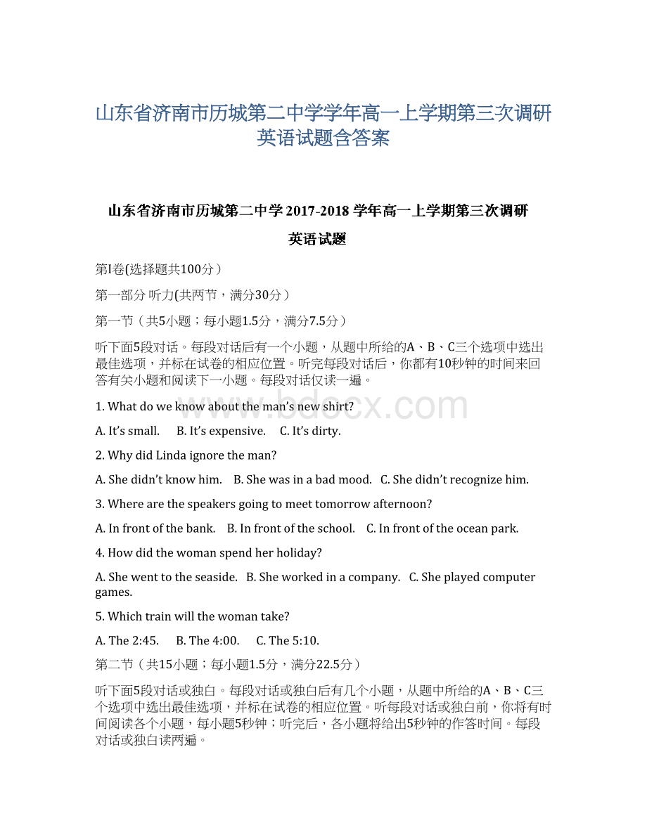 山东省济南市历城第二中学学年高一上学期第三次调研英语试题含答案Word格式.docx