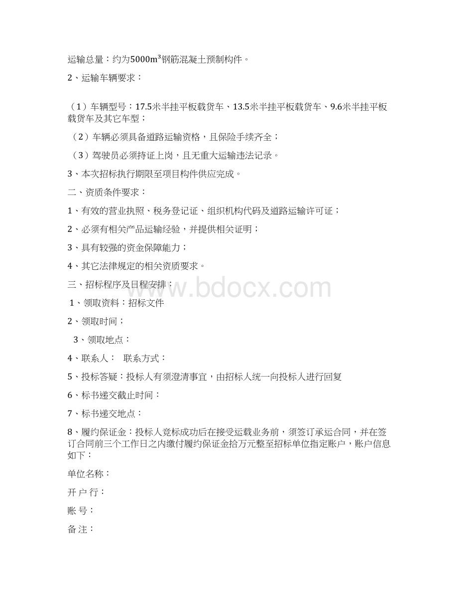 物流运输招标文件样本Word格式.docx_第2页