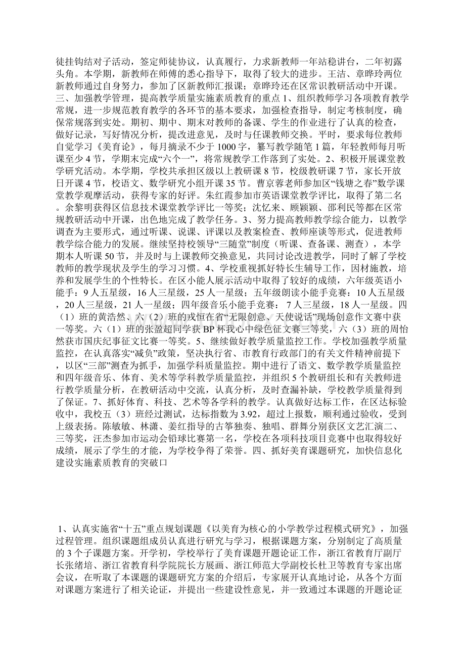 学期述职报告校长Word格式.docx_第3页