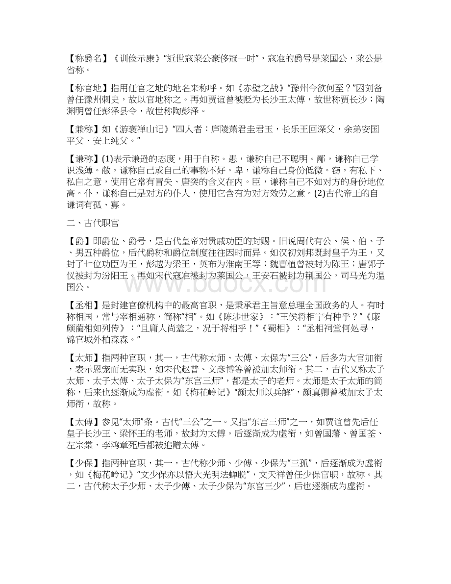 高考文言文阅读专题训练3.docx_第2页