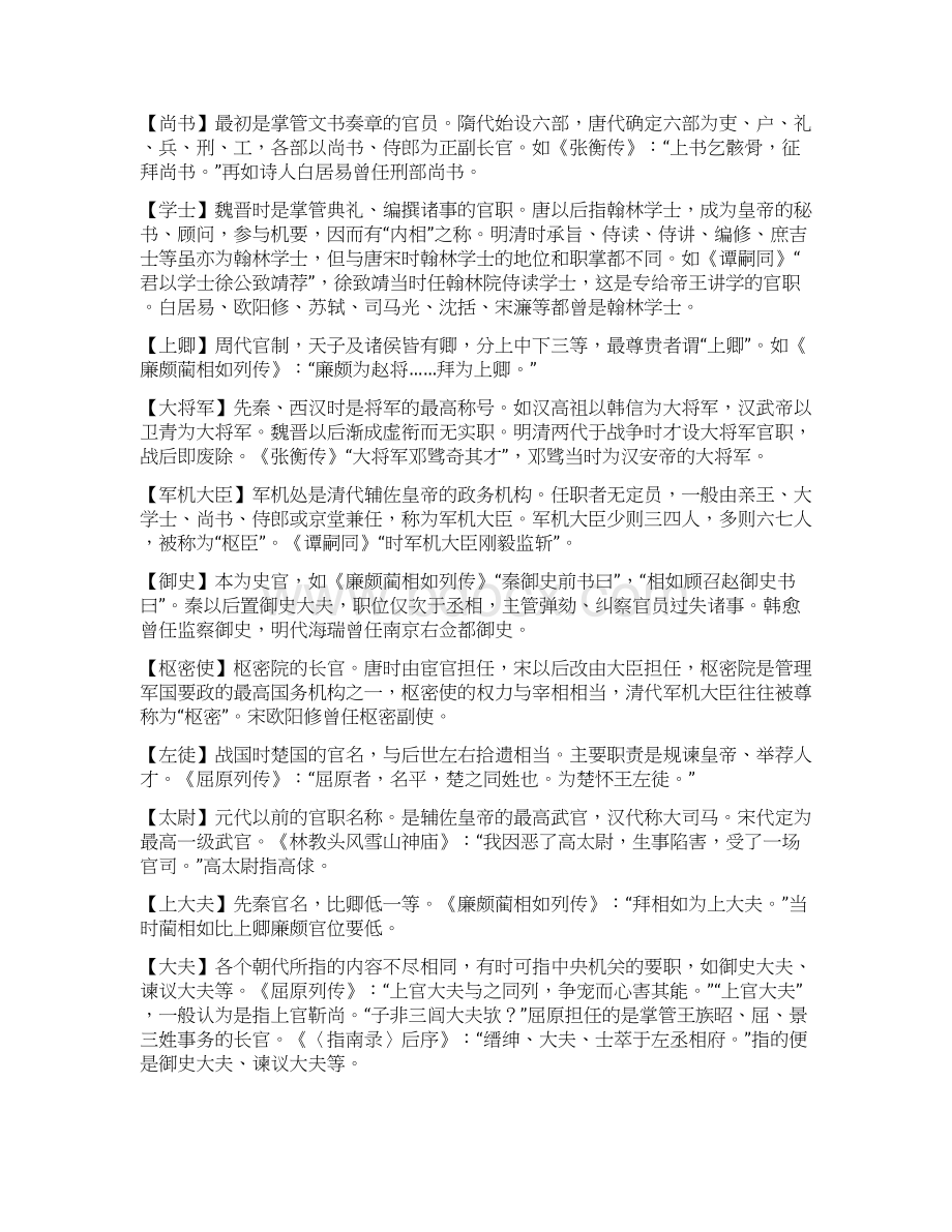 高考文言文阅读专题训练3.docx_第3页