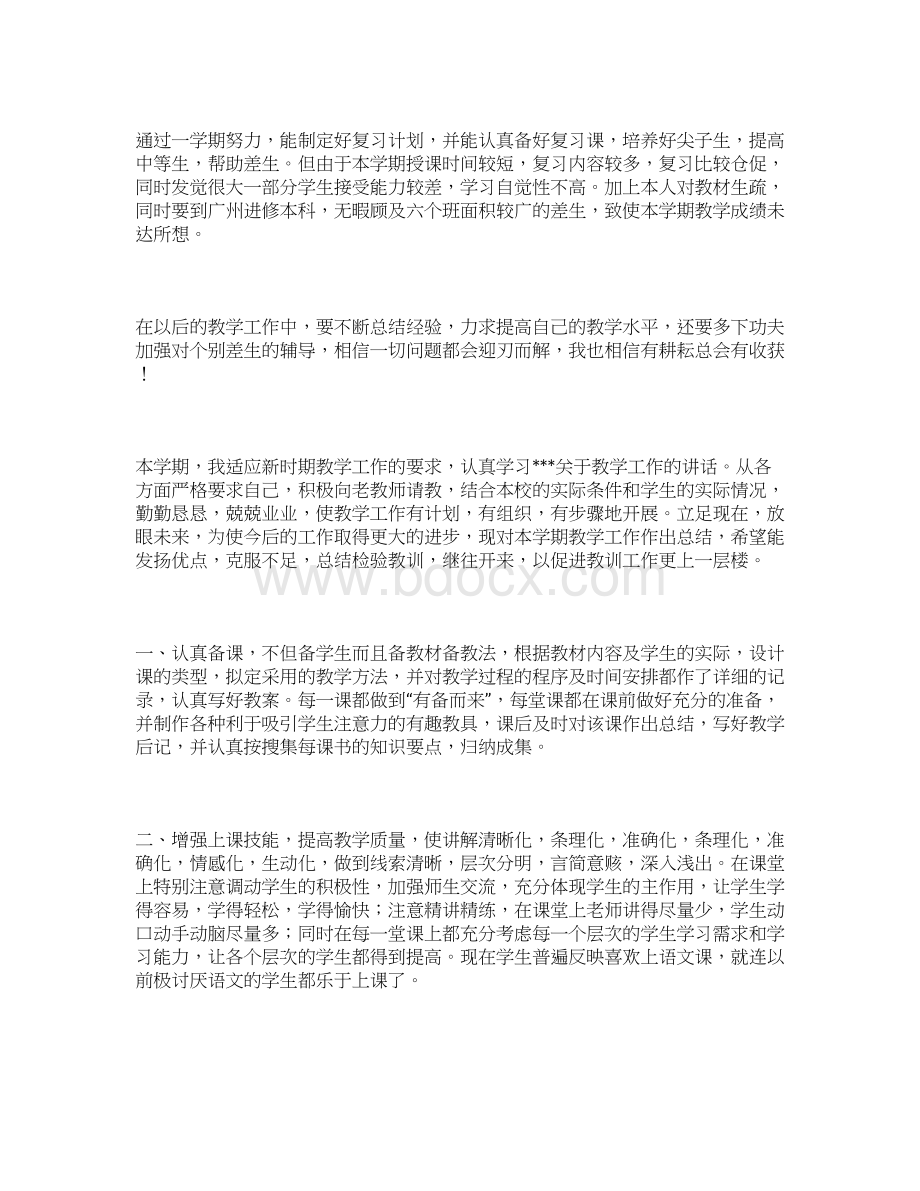 初中历史教学的总结.docx_第2页