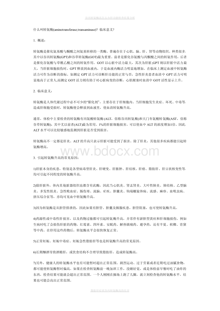 转氨酶及意义_精品文档资料下载.pdf