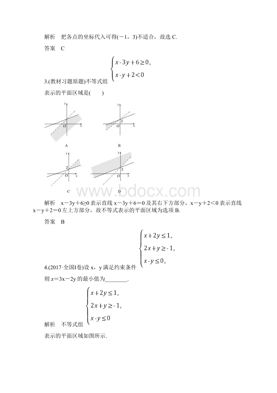 二元一次不等式组与简单的线性规划问题Word文档下载推荐.docx_第3页