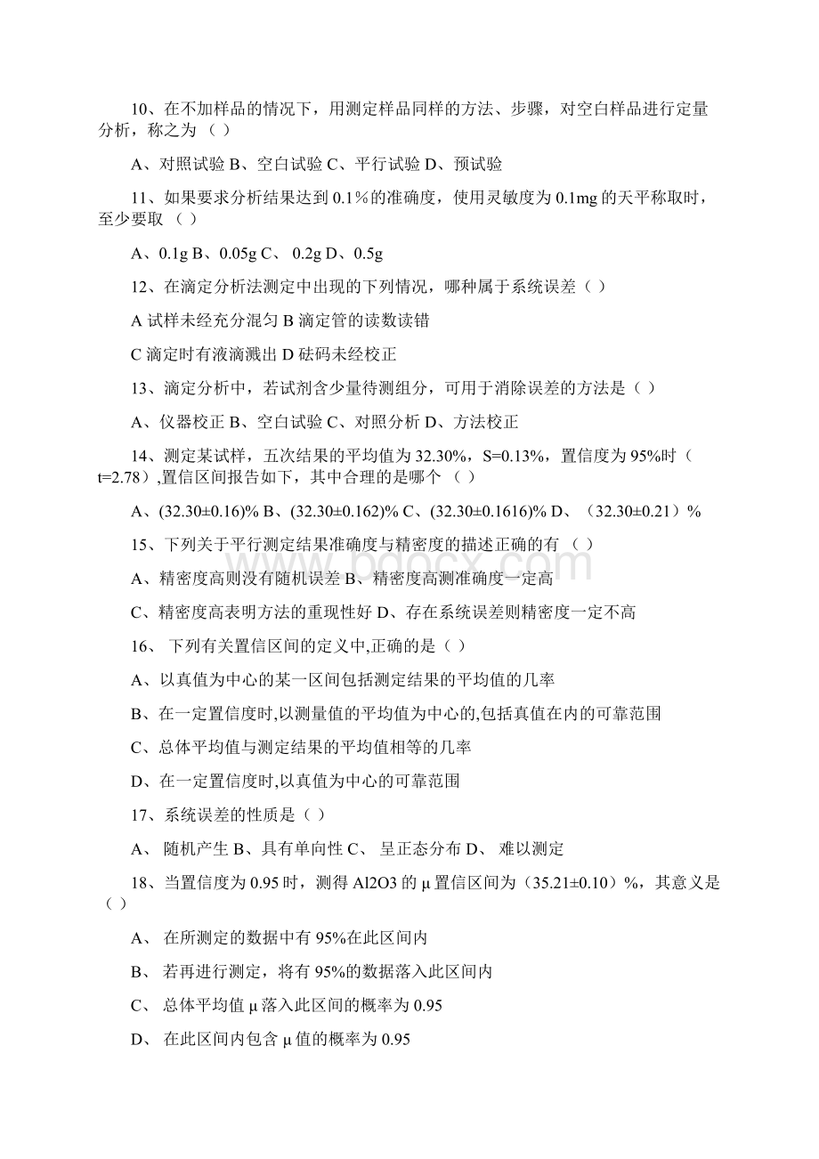 17章分析化学练习题Word格式文档下载.docx_第3页