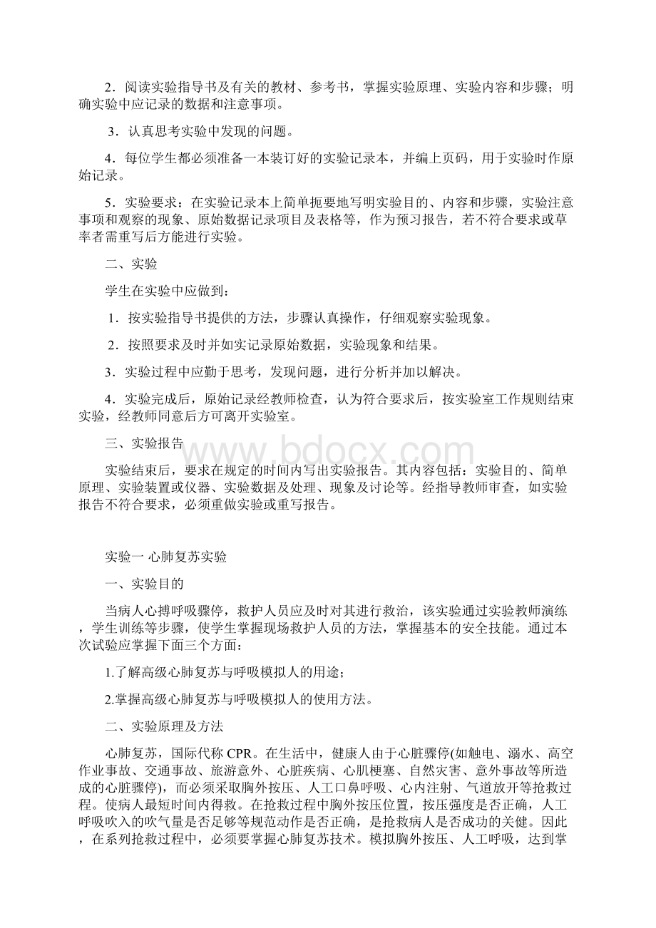 安全工程试验指导书石油化工学院兰州理工大学.docx_第3页