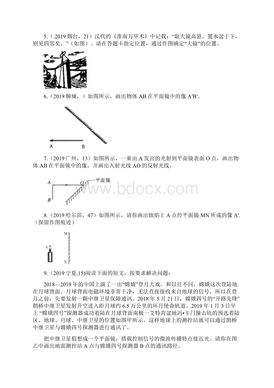 《真题分类》中考物理真题分类汇编平面镜作图专题word版含答案.docx_第2页