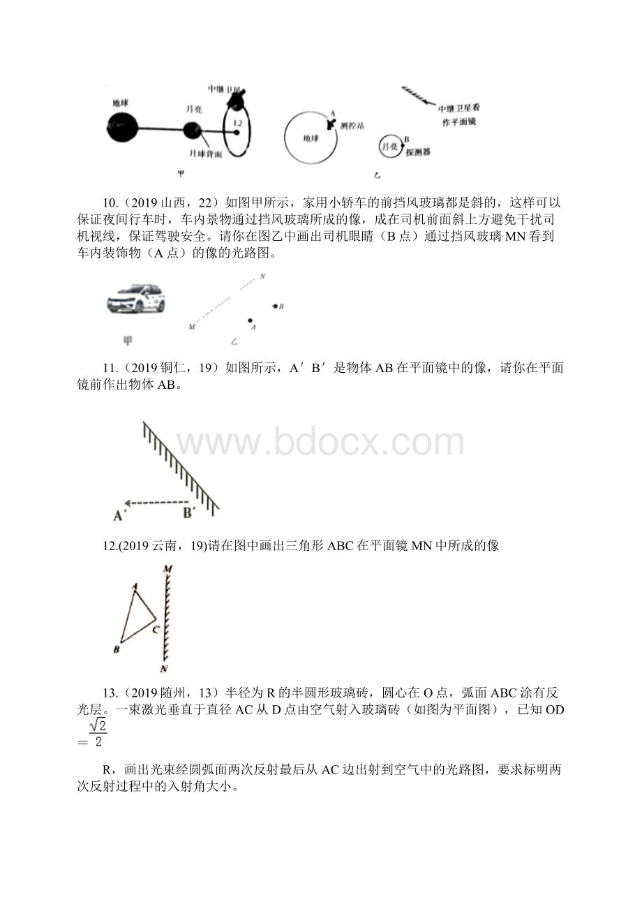 《真题分类》中考物理真题分类汇编平面镜作图专题word版含答案.docx_第3页