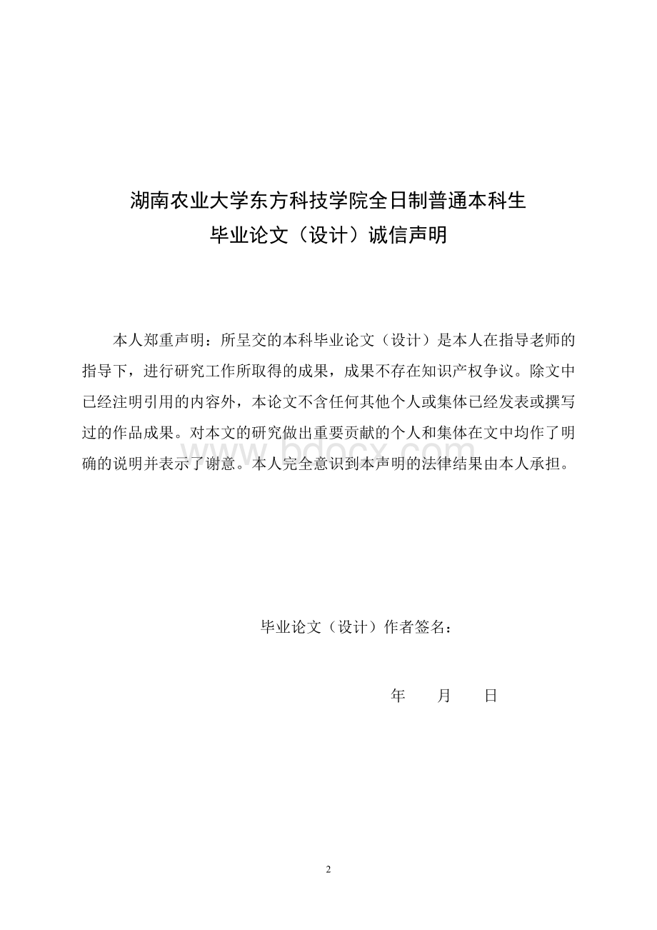 中小企业会计信息化问题及其对策分析.doc_第2页