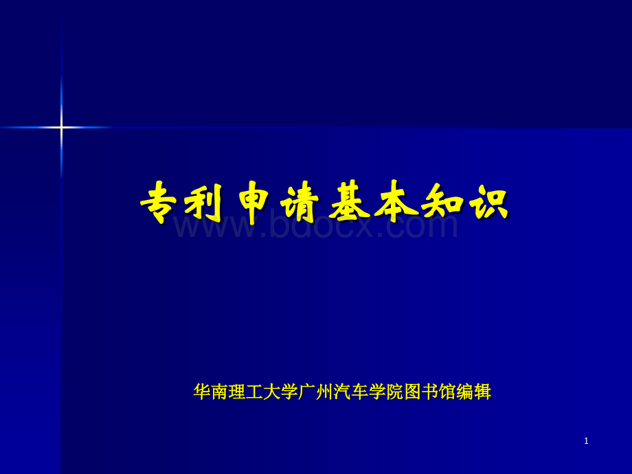 本知识_精品文档_精品文档.ppt_第1页