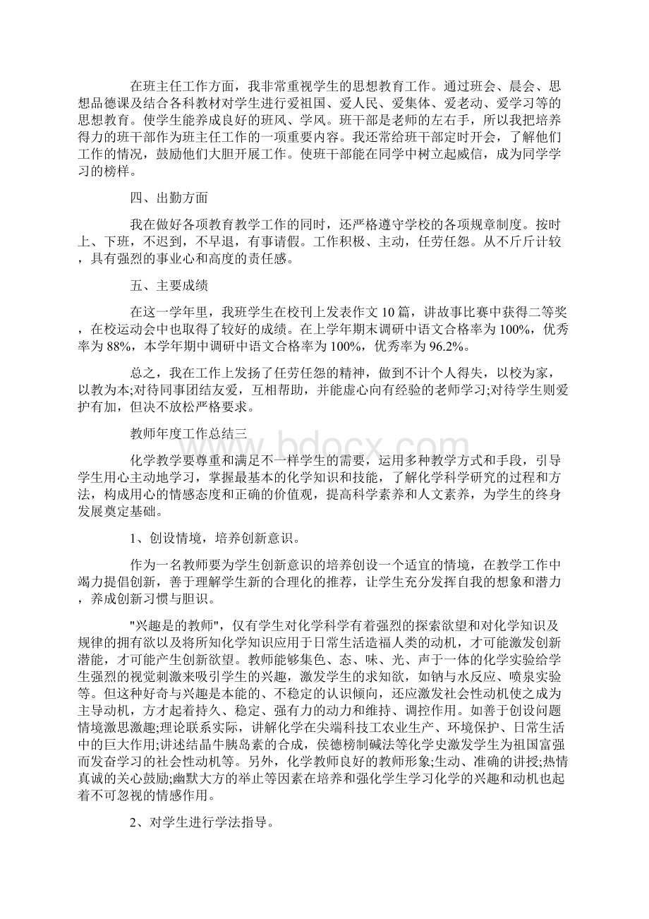 教师年度工作总结精选.docx_第3页