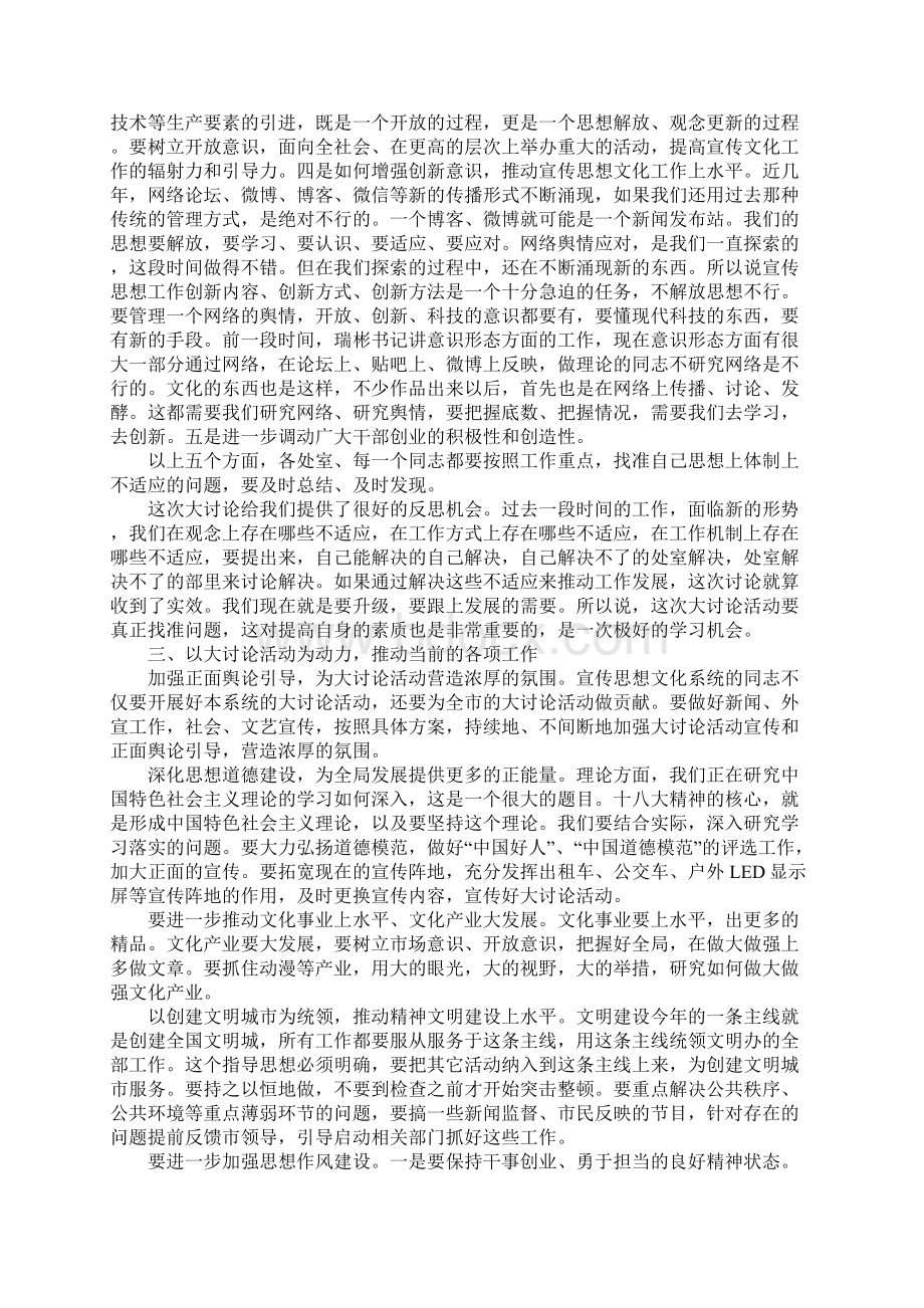 在宣传部解放思想改革开放创新驱动科学发展动员会上的讲话.docx_第3页