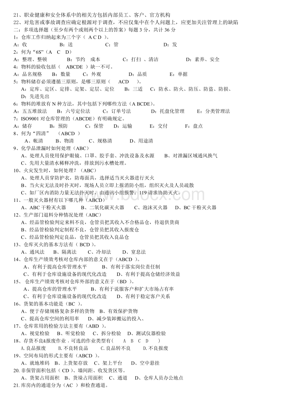 仓库管理培训资料.doc_第2页