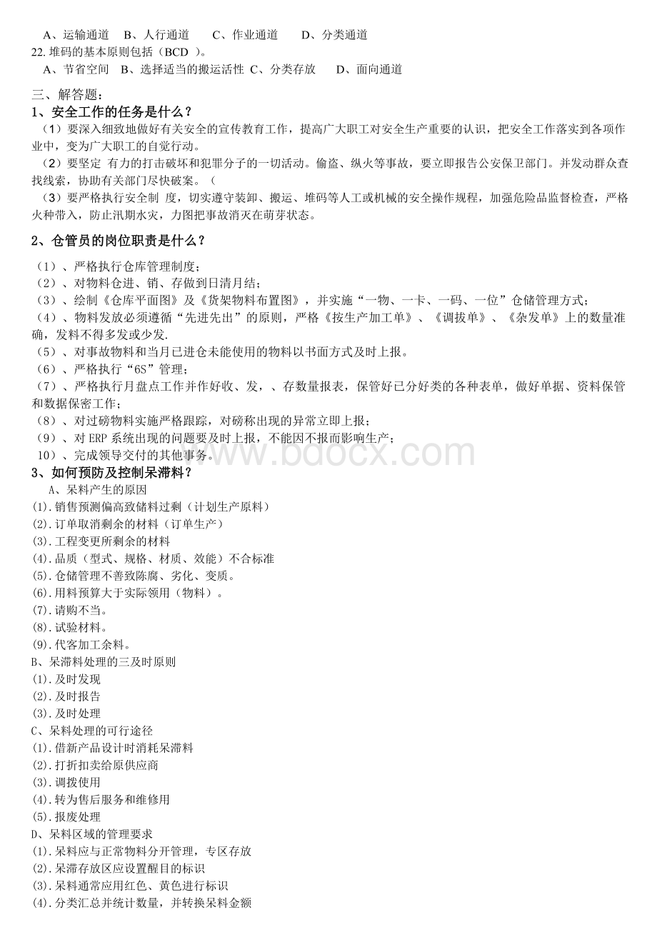 仓库管理培训资料.doc_第3页