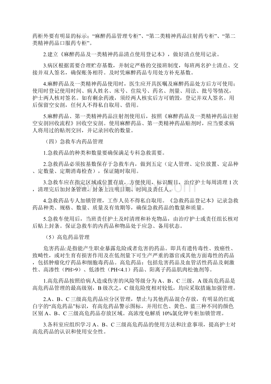 病区药品管理制度Word格式文档下载.docx_第2页