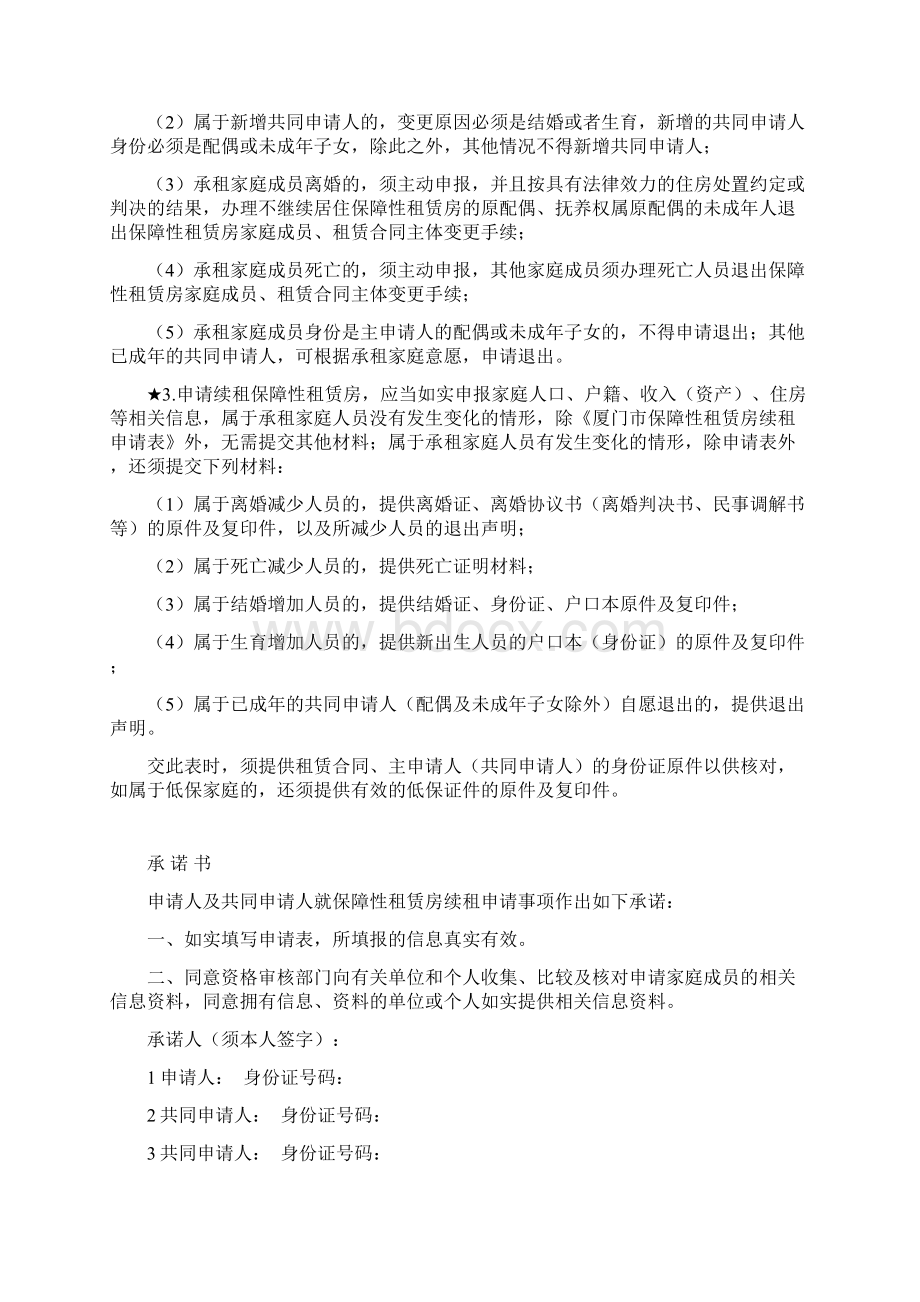 厦门市社会保障性租赁房.docx_第3页