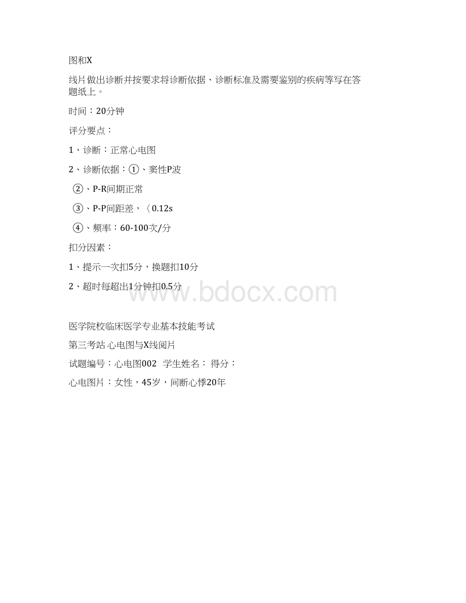 心电图技能考核试题Word文档下载推荐.docx_第2页