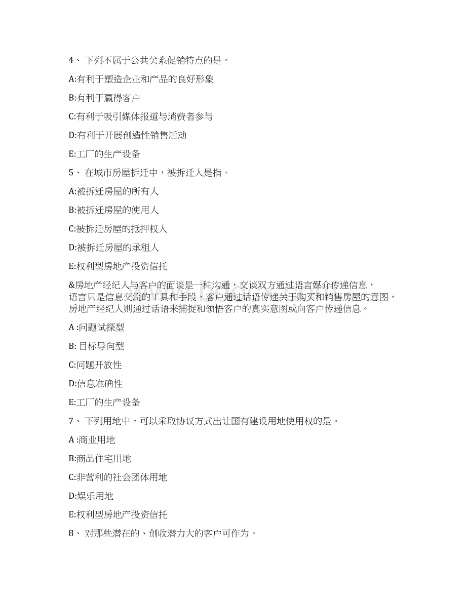 内蒙古上半年房地产经纪人新产品定价技巧模拟试题Word文档格式.docx_第2页