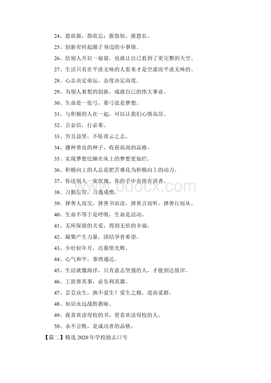 精选学校励志口号十篇Word下载.docx_第2页