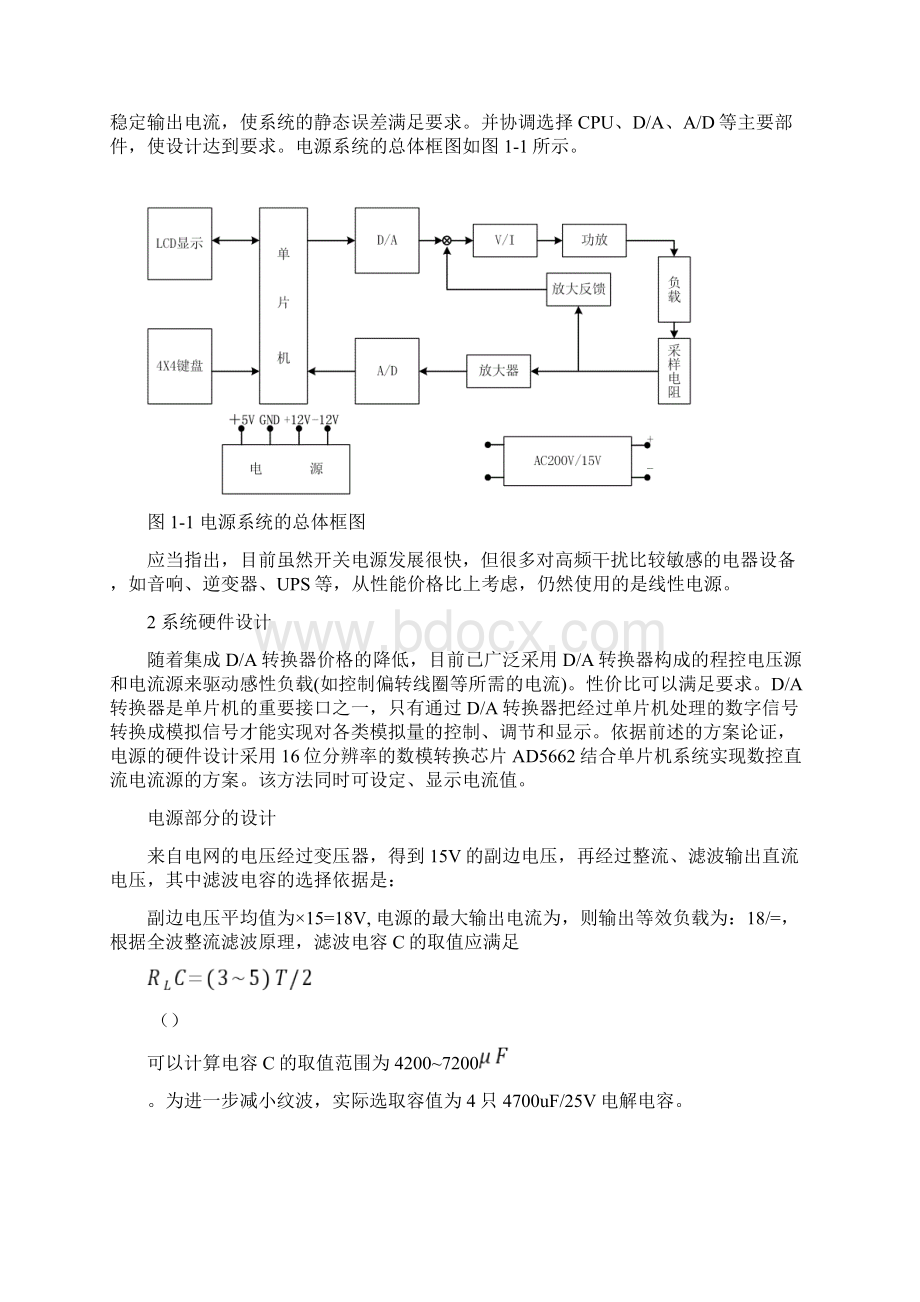 电子竞赛数控电流源Word格式.docx_第3页