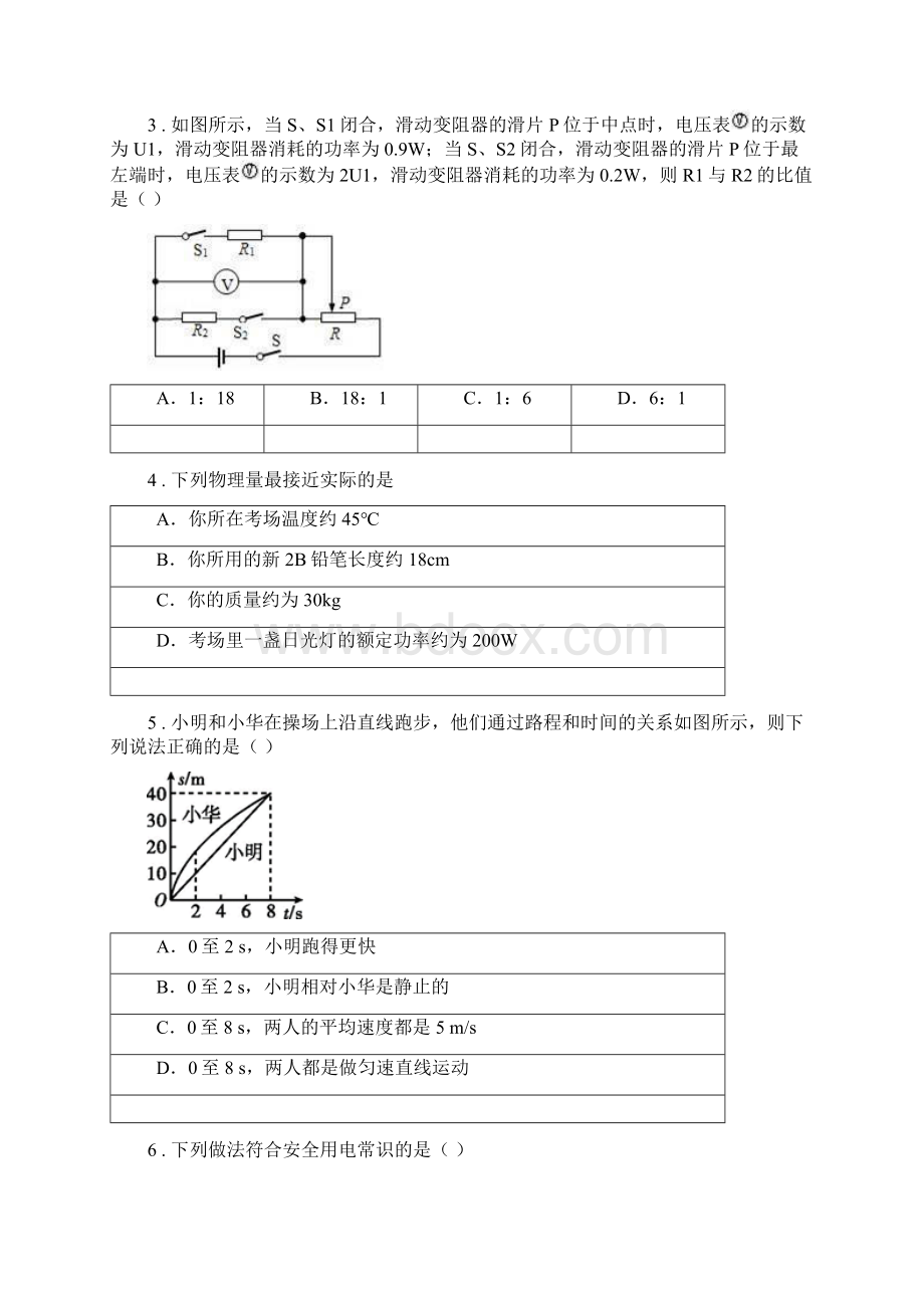 陕西省版中考二模物理试题A卷.docx_第2页