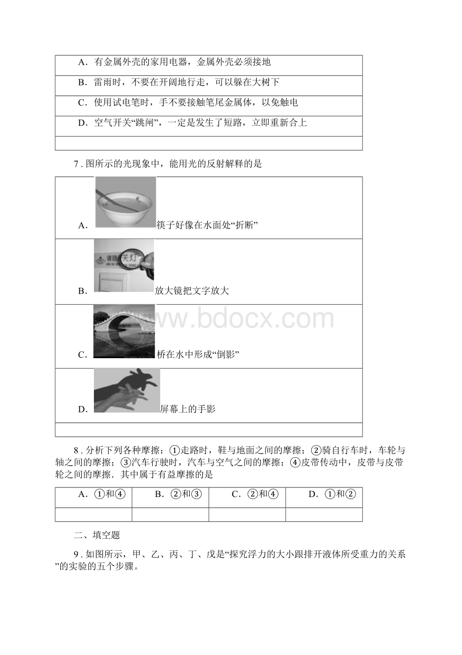 陕西省版中考二模物理试题A卷.docx_第3页