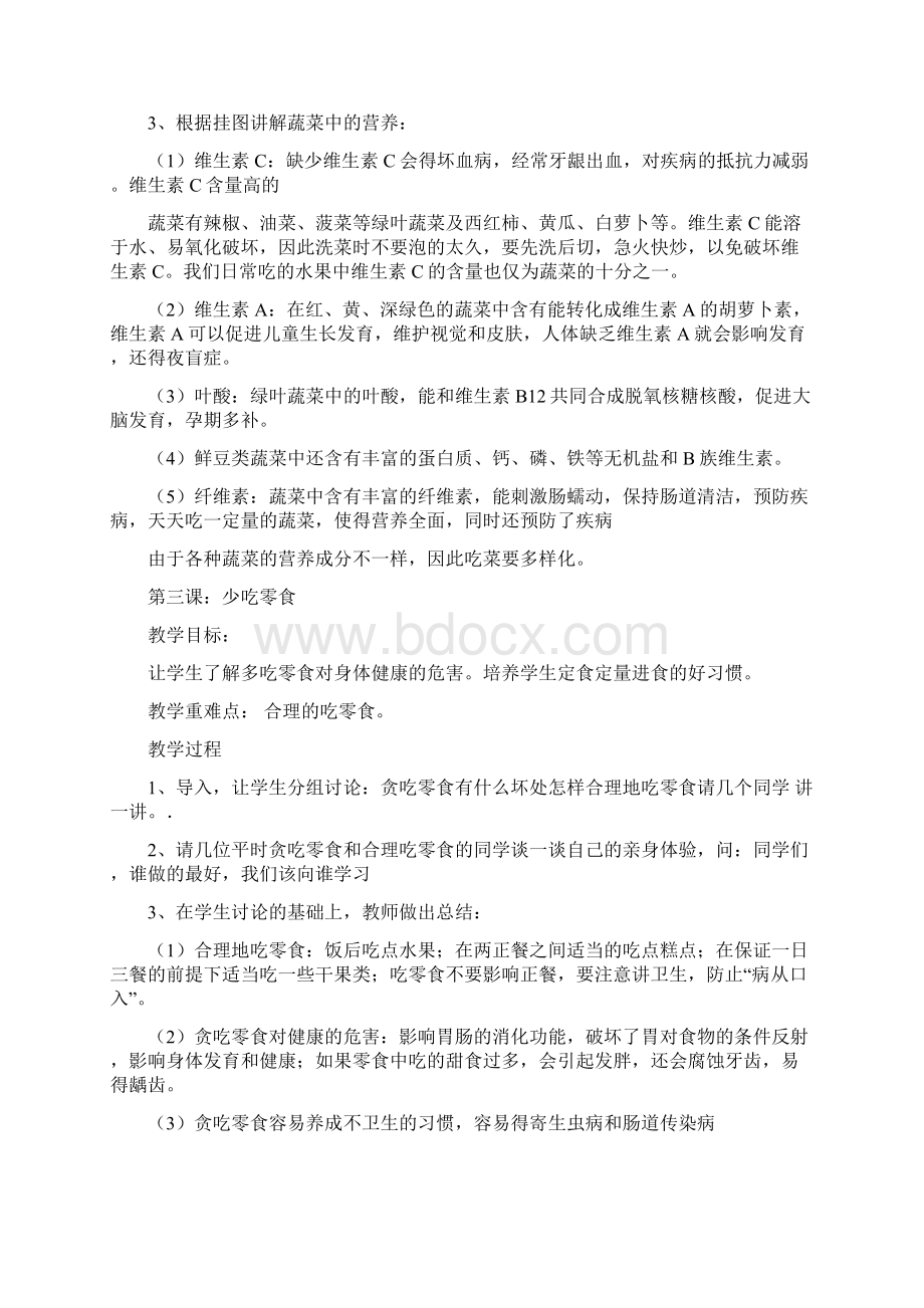 初中生卫生与健康教育教案.docx_第3页