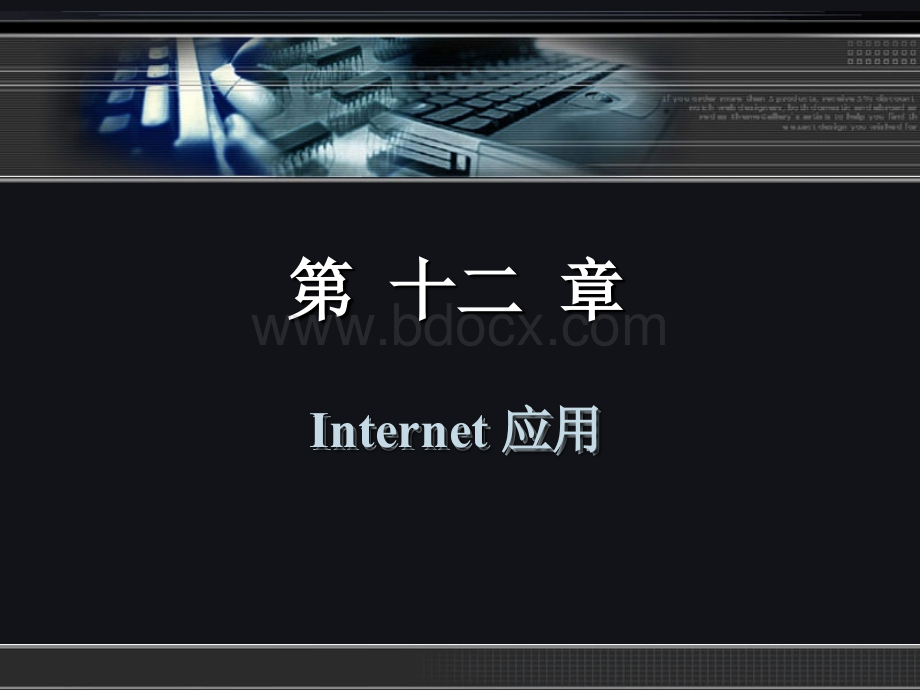 计算机基础实用教程课件第章_001.ppt_第2页