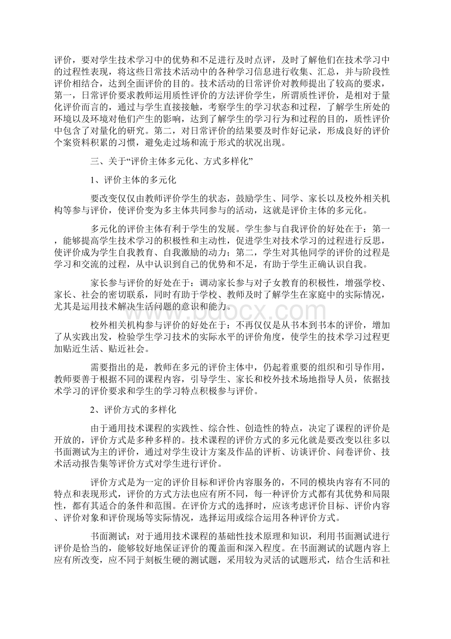 普通高中通用技术课程标准解读课程评价建议Word格式文档下载.docx_第3页