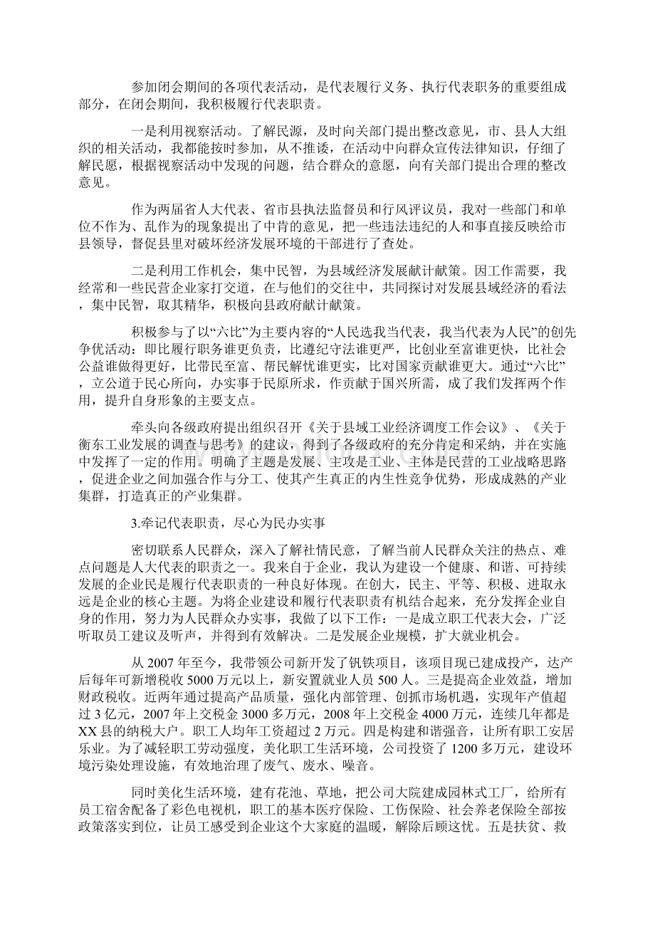 度热门民营企业家述职报告优秀合集五篇.docx_第3页