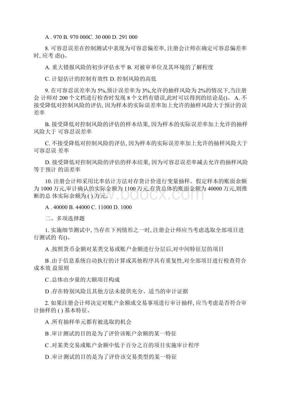 审计抽样及答案详解教学文案文档格式.docx_第2页