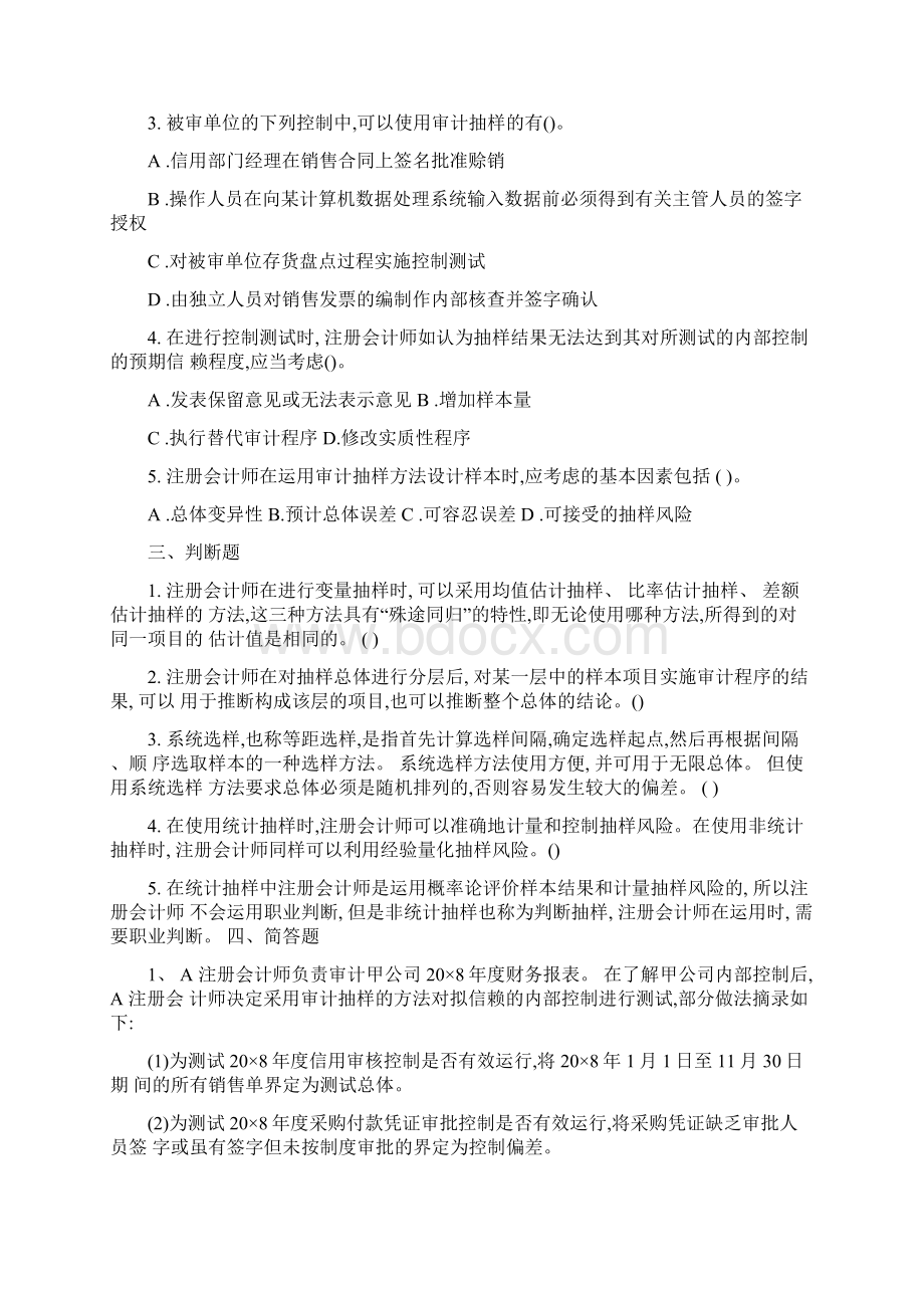 审计抽样及答案详解教学文案文档格式.docx_第3页