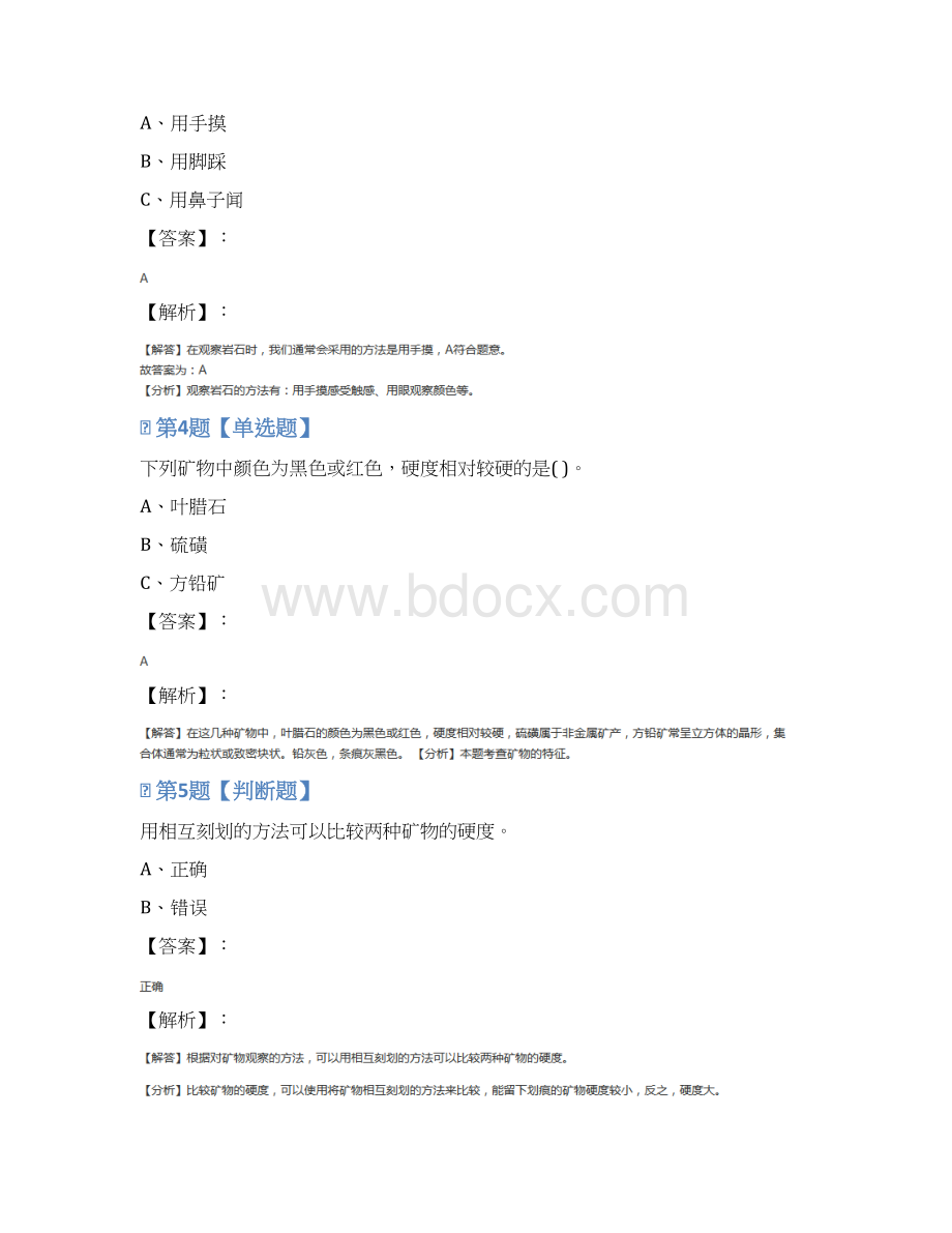 精选小学科学四年级下册教科版习题精选第二篇.docx_第2页