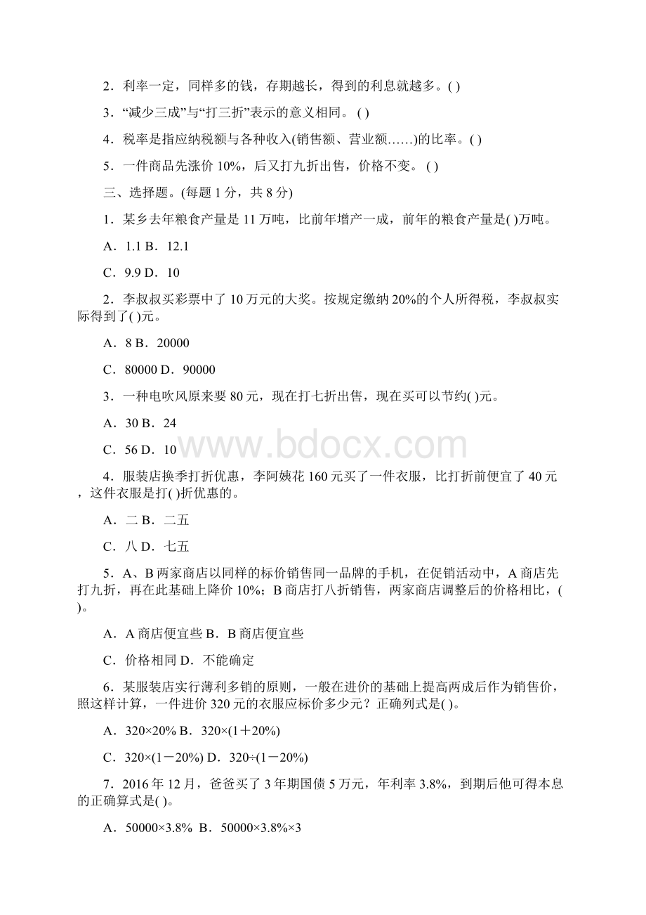 最新部编人教版六年级数学下册第二单元测试题及答案.docx_第2页