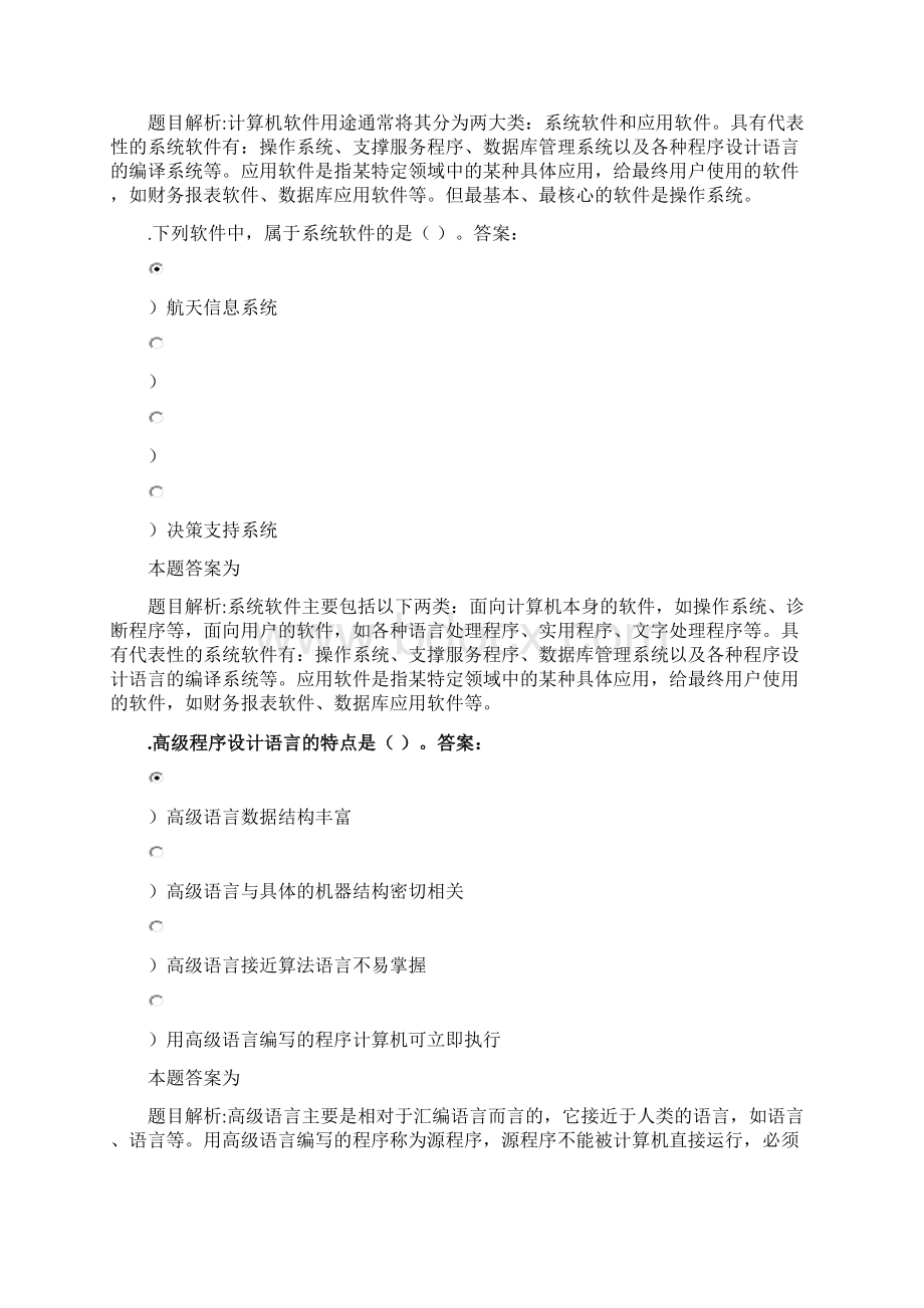 计算机软件系统Word下载.docx_第3页