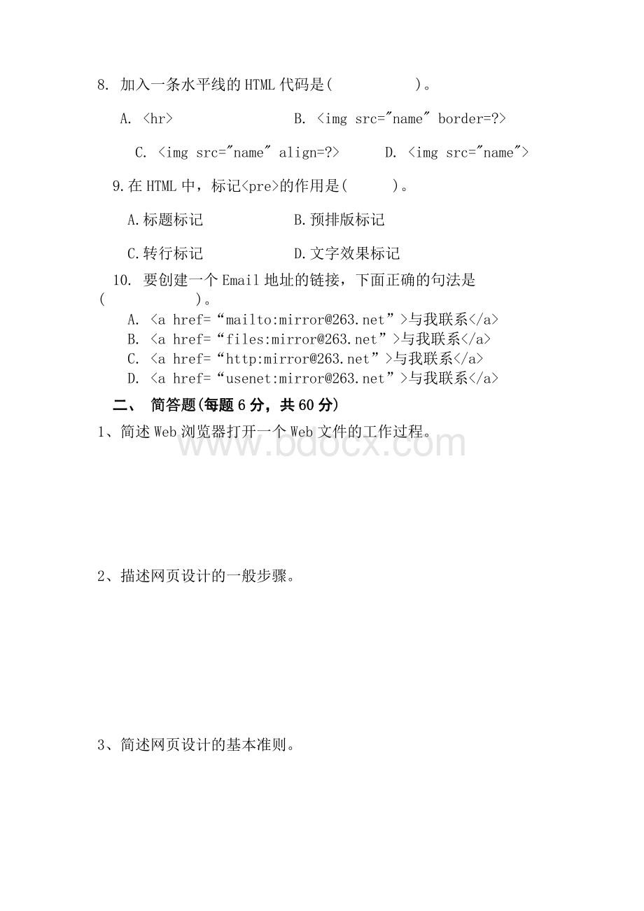 自考网页设计与制作试卷及答案二Word下载.doc_第2页