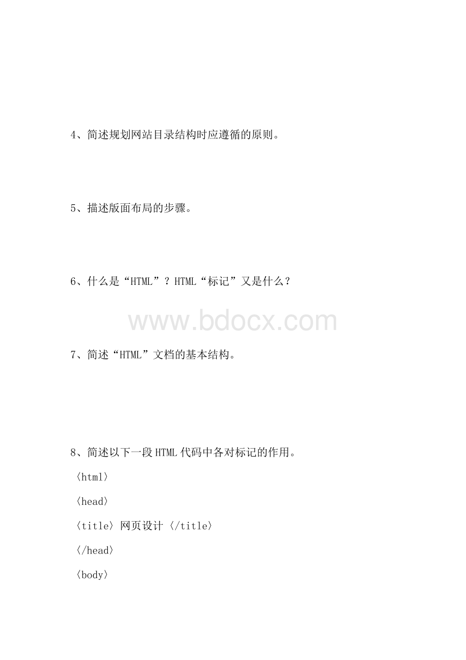 自考网页设计与制作试卷及答案二Word下载.doc_第3页