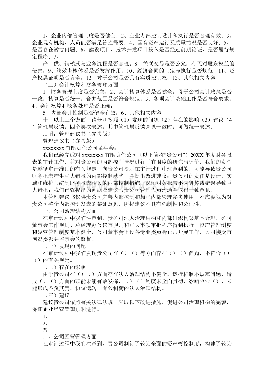 管理层建议书模板Word文件下载.docx_第2页