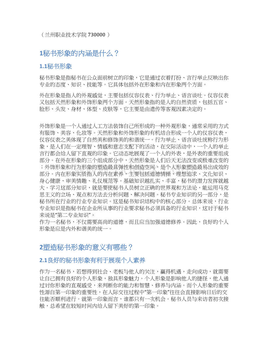 秘书形象的塑造.docx_第3页