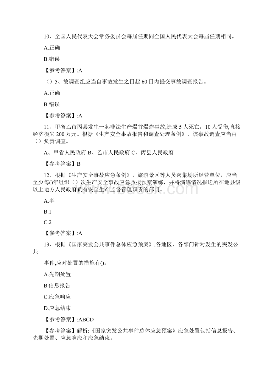 周口市鹿邑县十一月全国应急管理普法知识竞赛第三届综合检测卷.docx_第3页