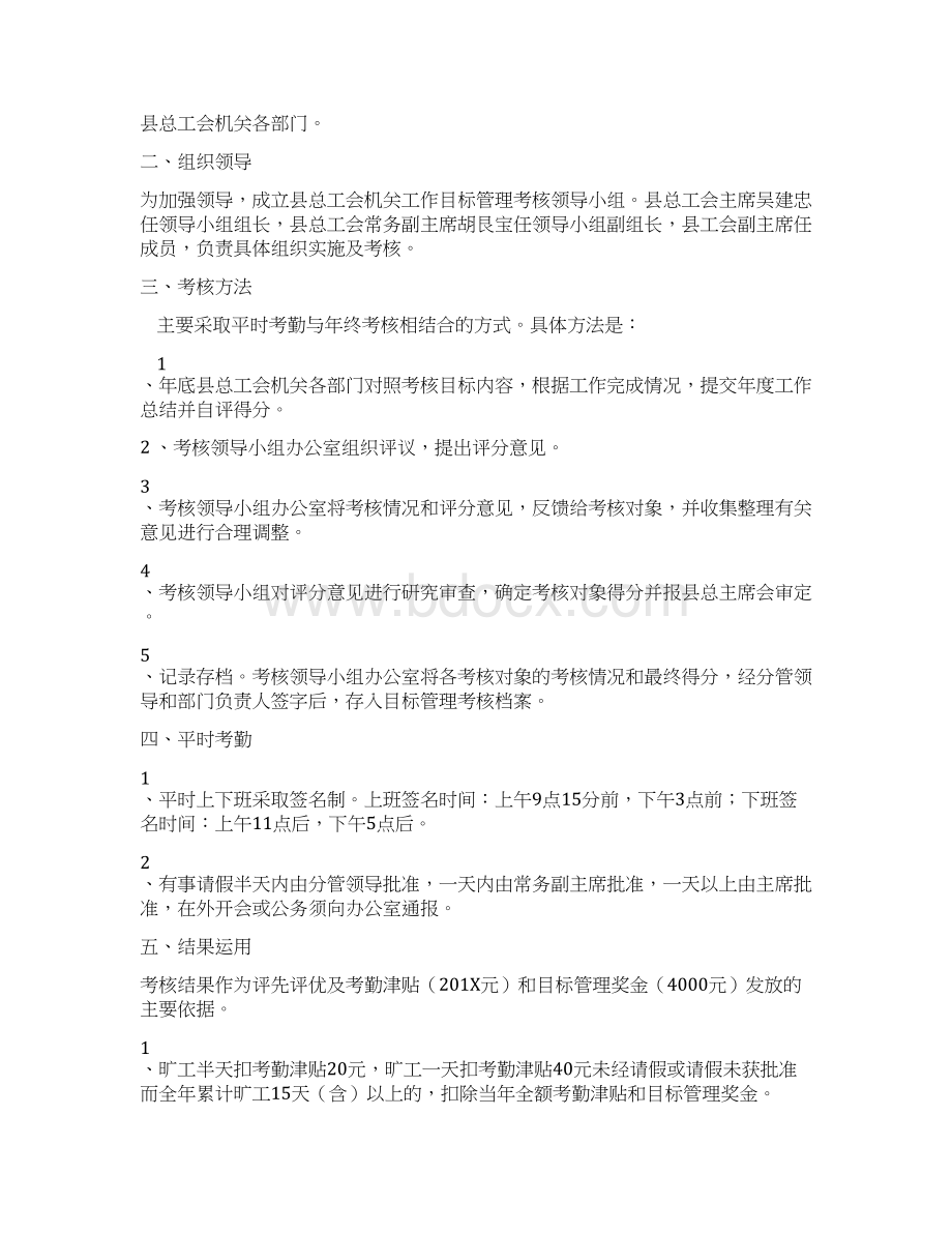 总工会机关工作目标管理考核办法推荐word版 9页.docx_第2页