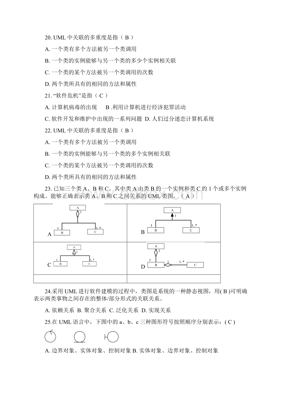 软件工程与UML期末试题资料Word下载.docx_第3页