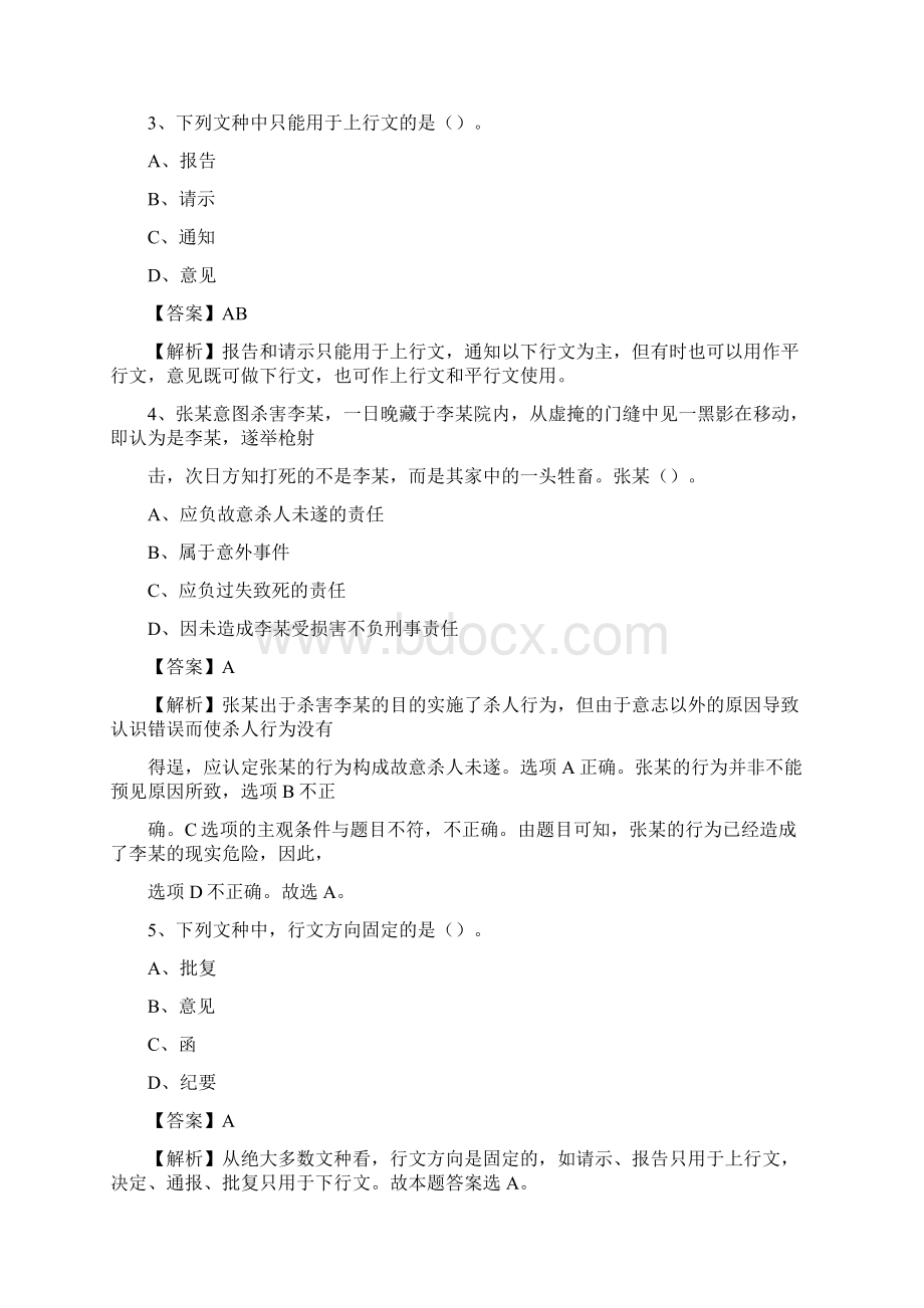 河南蒙古族自治县博物馆招聘试题及答案Word格式文档下载.docx_第2页