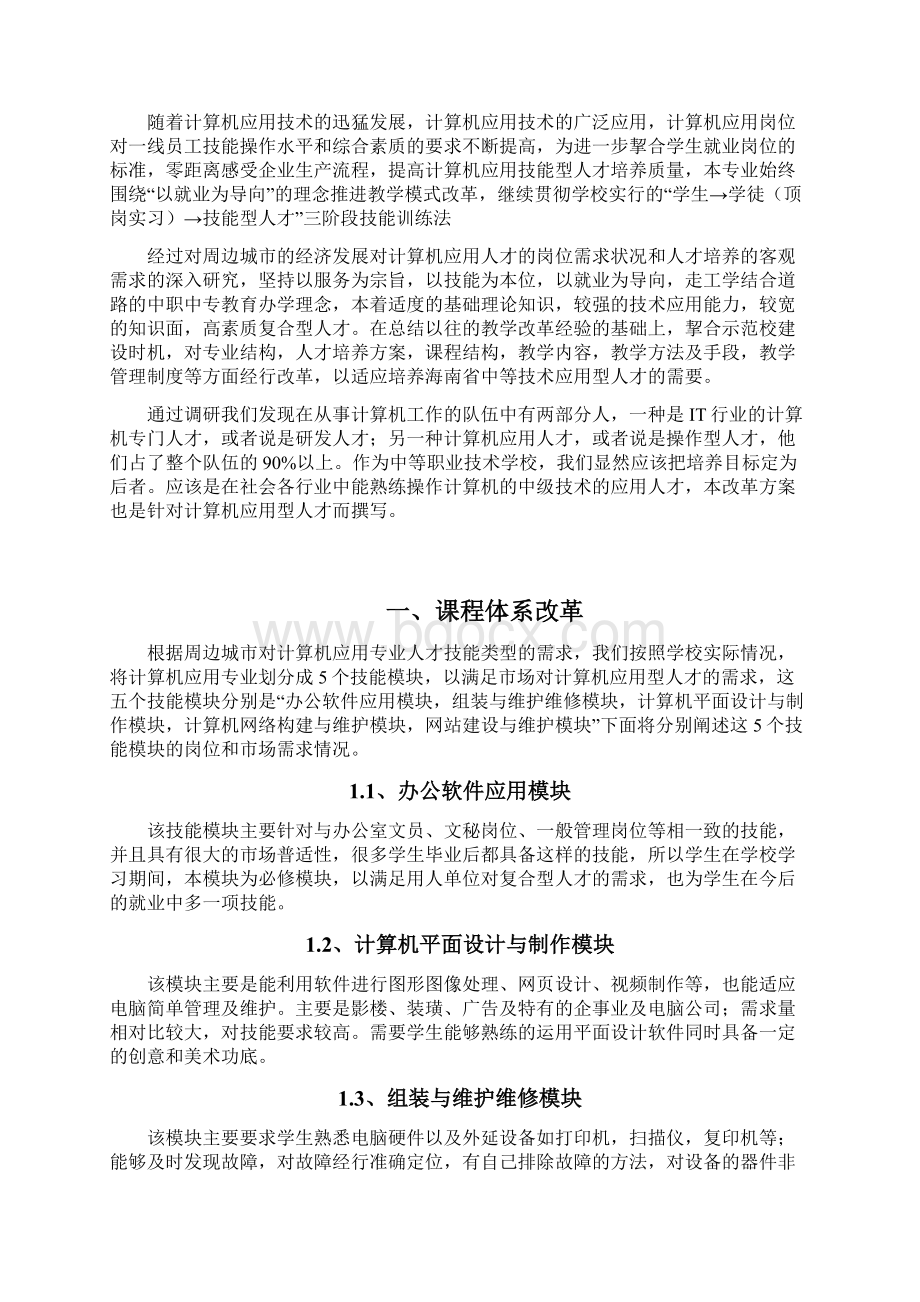 计算机应用专业教学改革方案.docx_第2页